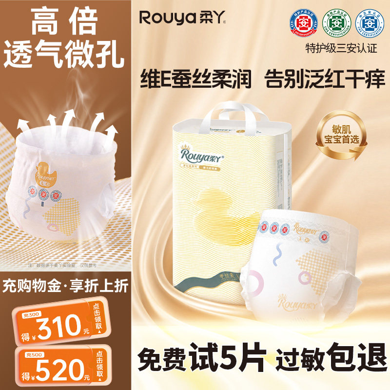 柔丫蚕丝柔维E婴儿尿不湿拉拉裤超薄透气男女宝宝专用纸尿裤新生