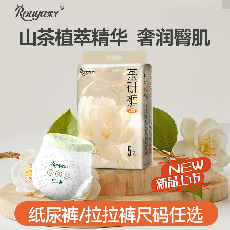 柔丫山茶花纸尿裤试用装尿不湿超薄体验nb新生婴儿拉拉裤小样便携