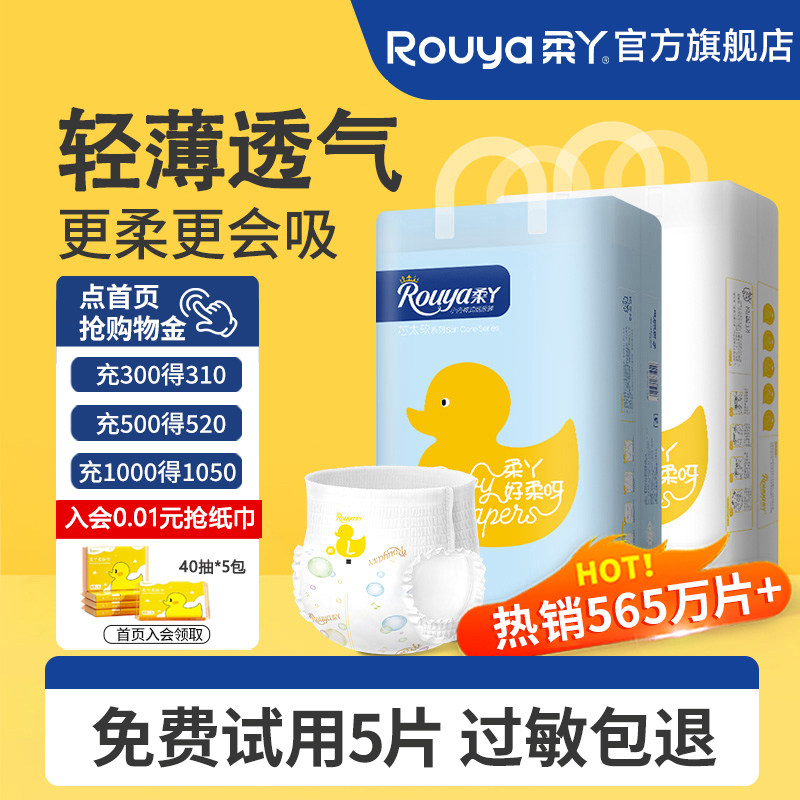 柔丫超薄透气女男宝宝专用拉拉裤新生婴儿纸尿裤nb码尿不湿XXXL