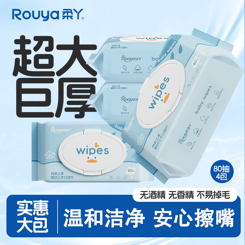 柔丫婴儿湿巾家用大包手口专用宝宝幼儿童湿巾纸新生儿实惠家庭装,婴童用品,湿巾,淘宝优惠券,粉丝福利购,淘宝优惠卷