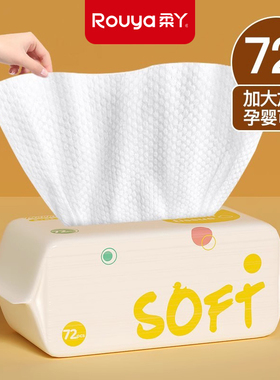 【淘妈甄选】柔丫宝宝绵柔巾新生婴儿专用干湿两用一次洁面洗脸巾