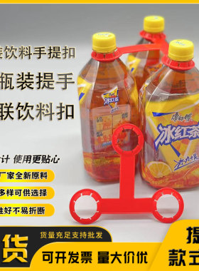 超注塑料提手27口径3瓶促销
