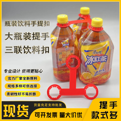 超注塑料提手27口径3瓶促销