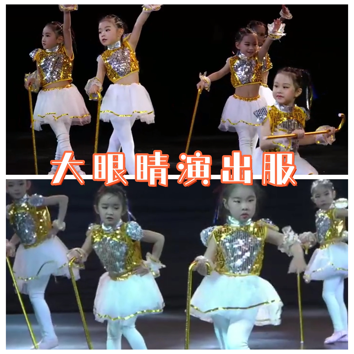 大眼睛演出服六一儿童蓬蓬裙男女童亮片纱裙啦啦操幼儿园表演服装