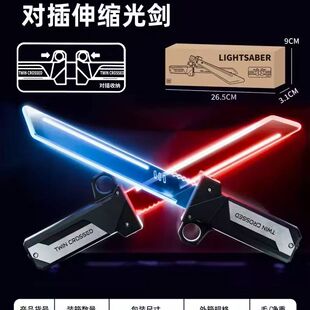 新款对插双刀双刃伸缩光剑儿童玩具发光宝剑男武士炫酷双剑激光剑
