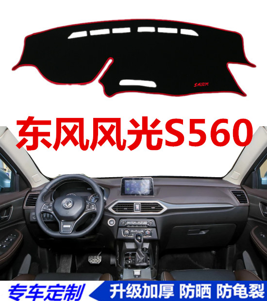 中控工作台防晒避光垫