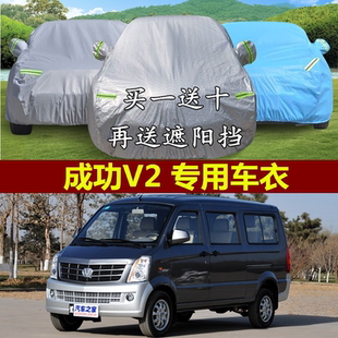 加棉絨防塵車罩防水防曬加厚防雨汽車外罩子 成功V1V2專用車衣冬季