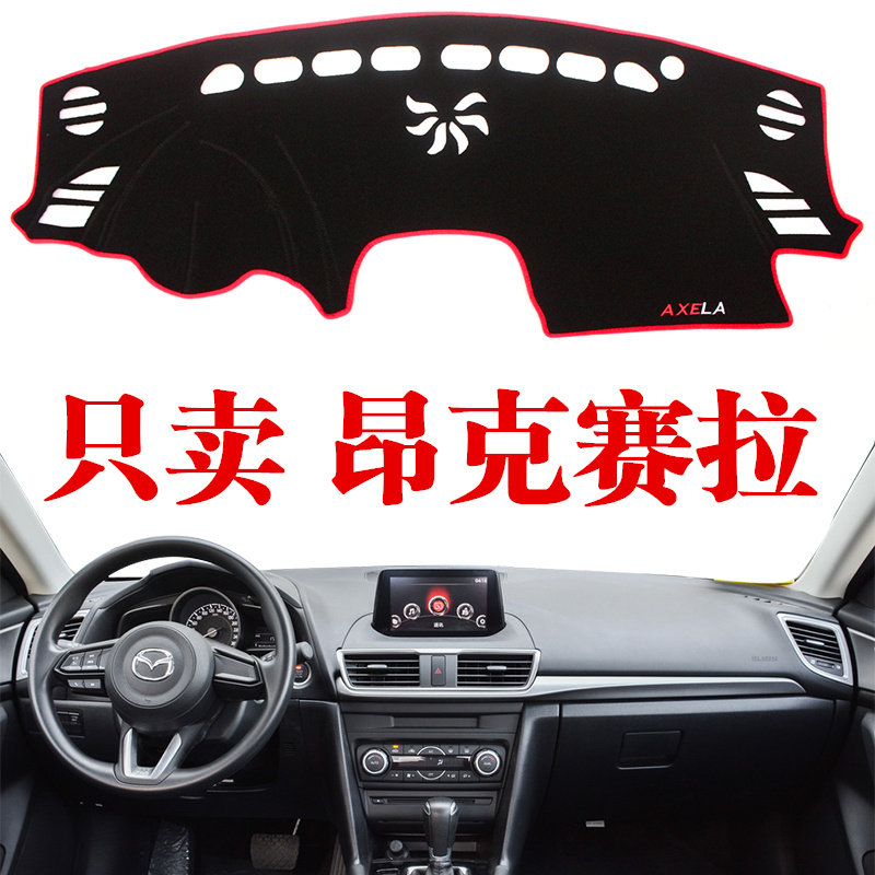 马自达仪表盘防晒遮光垫