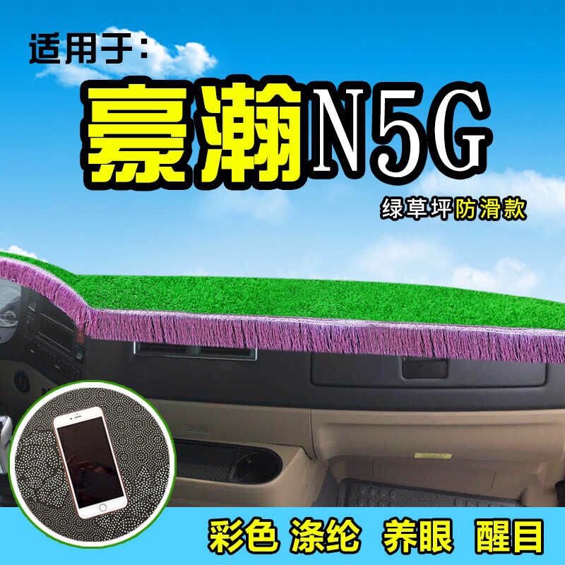 重汽豪瀚N5G货车用品草坪