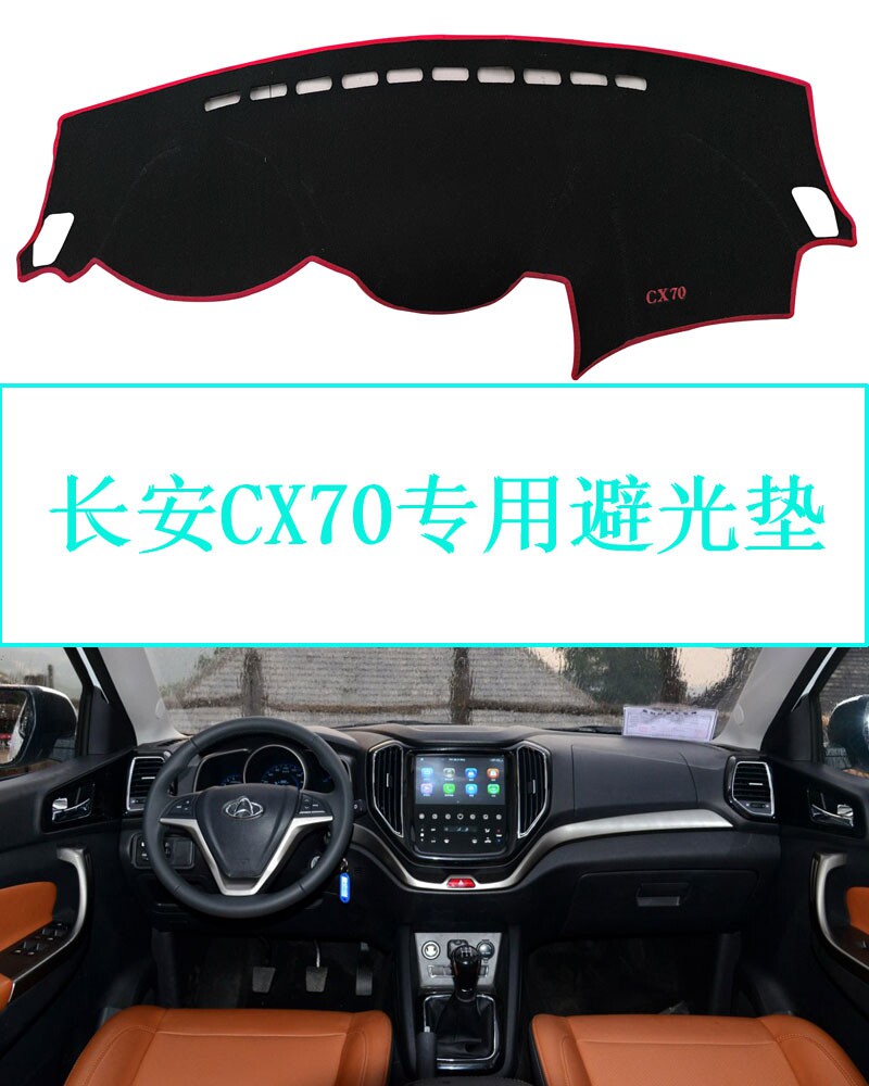 长安仪表台防晒避光垫