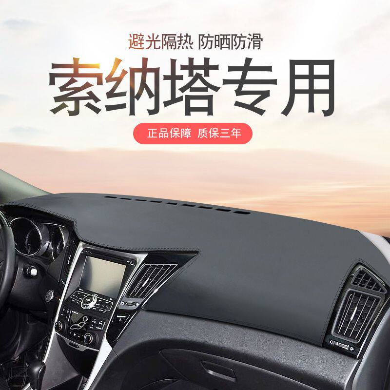 现代索纳塔8索八仪表台避