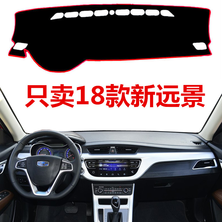吉利专用于远景中控工作台遮光垫