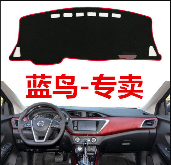尼桑蓝鸟中控前台防晒避光垫
