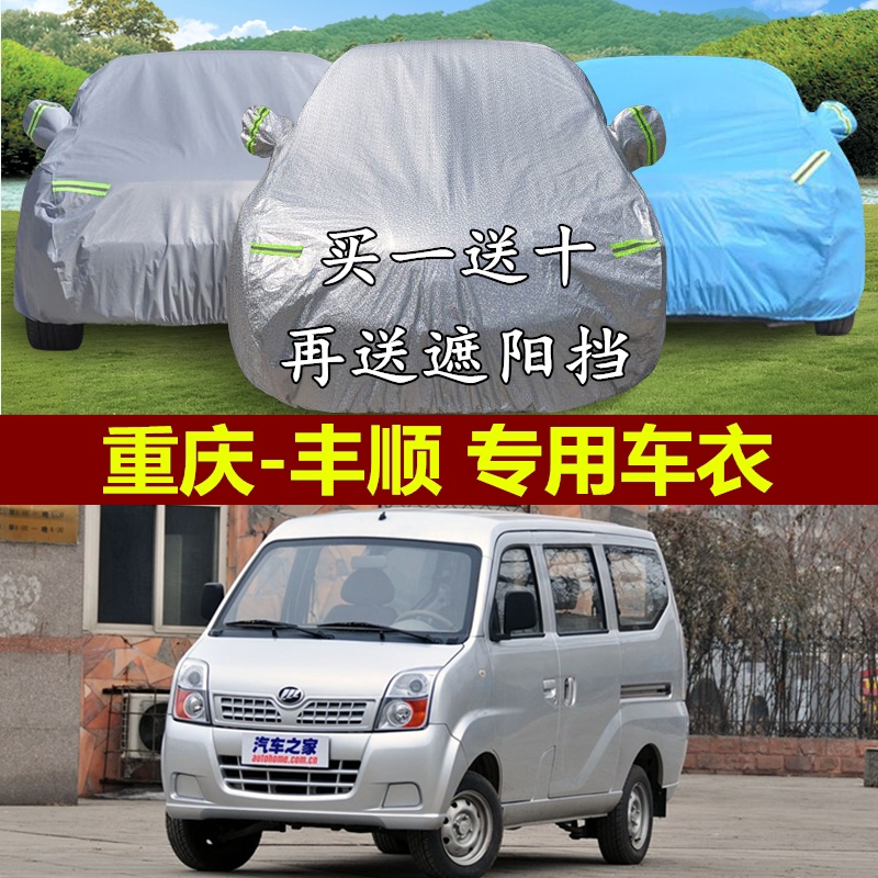 重庆福顺隔热车套防晒