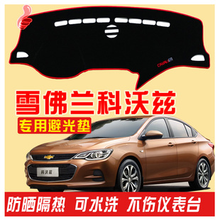 18 19新款雪佛兰科沃兹仪表盘中控台避光垫隔热内饰改装饰防晒16