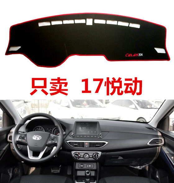 16 2017年新款现代悦动避光垫中控仪表台盘工作台汽车防晒隔热垫