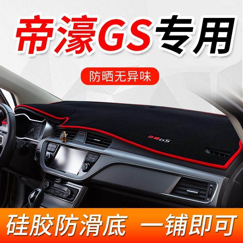 专用于吉利新帝豪汽车GS