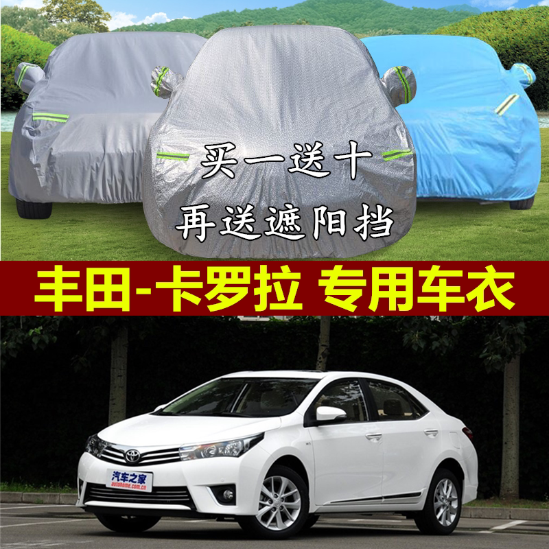 一汽丰田卡罗拉车衣车罩新款防晒