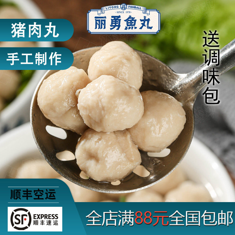 福建丸子正宗丽勇店手打瘦肉丸猪肉丸小肉丸子炸丸子关东煮250g