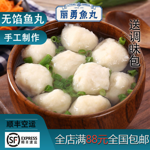 福州鱼丸无馅手工纯鱼丸丽勇店鳗鱼丸鱼蛋关东煮食材500g - 封面