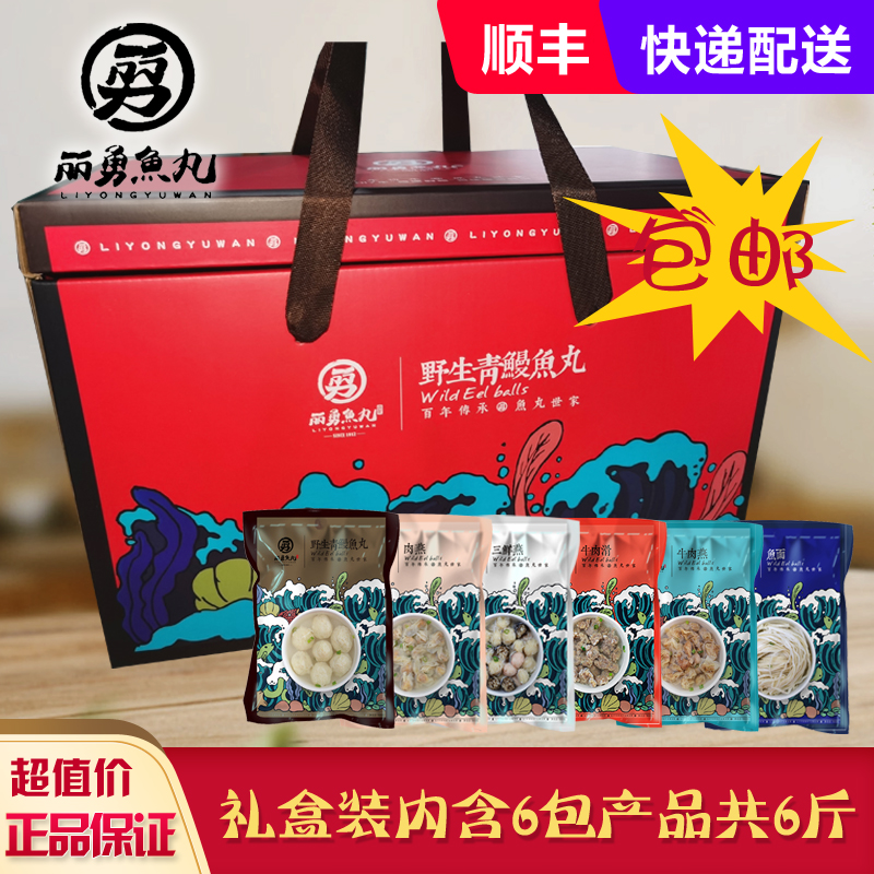 福州特产正宗纯手工制作长乐漳港丽勇鱼丸店礼盒装内含6包6种产品