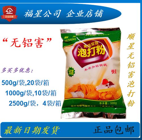 顺星无铝双效泡打粉500g包子顺星