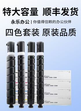 适佳能Canon C3730复合机彩色墨粉筒C3330数码复印机硒鼓墨盒碳粉