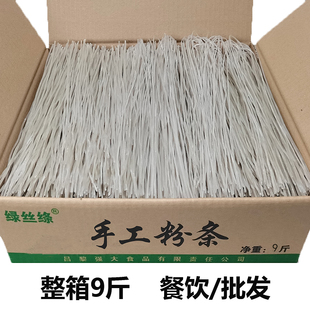 9斤手工粉条条酸辣粉丝火锅麻辣烫农家宽圆细商用非红薯非土豆粉