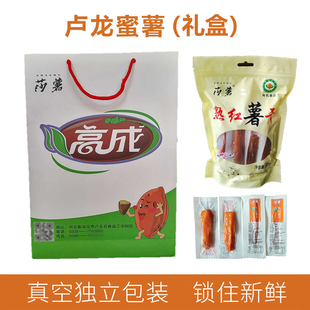 卢龙蜜薯 礼盒红薯干地瓜干2000g真空独立小包装白薯番薯红心