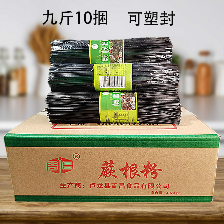 9斤正宗酸辣蕨根粉丝条凉拌菜火锅麻辣烫食材商用厥葛根干粉批发