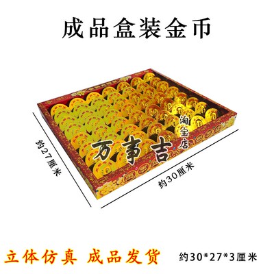 纸质金币套装立体成品清明节钱币祭祀用品烧纸钱五七月十五寒衣节