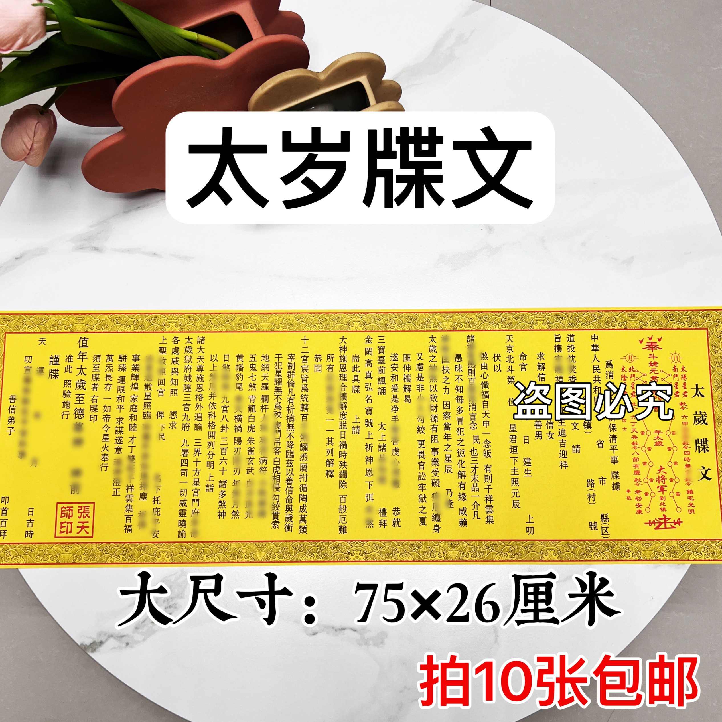 太嵗牒文26*75厘米多种打