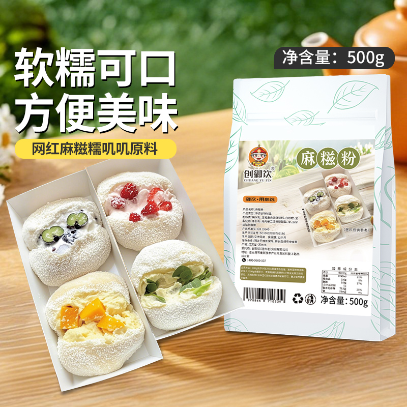 麻糍奶酪糯叽叽甜品小吃摆摊专用