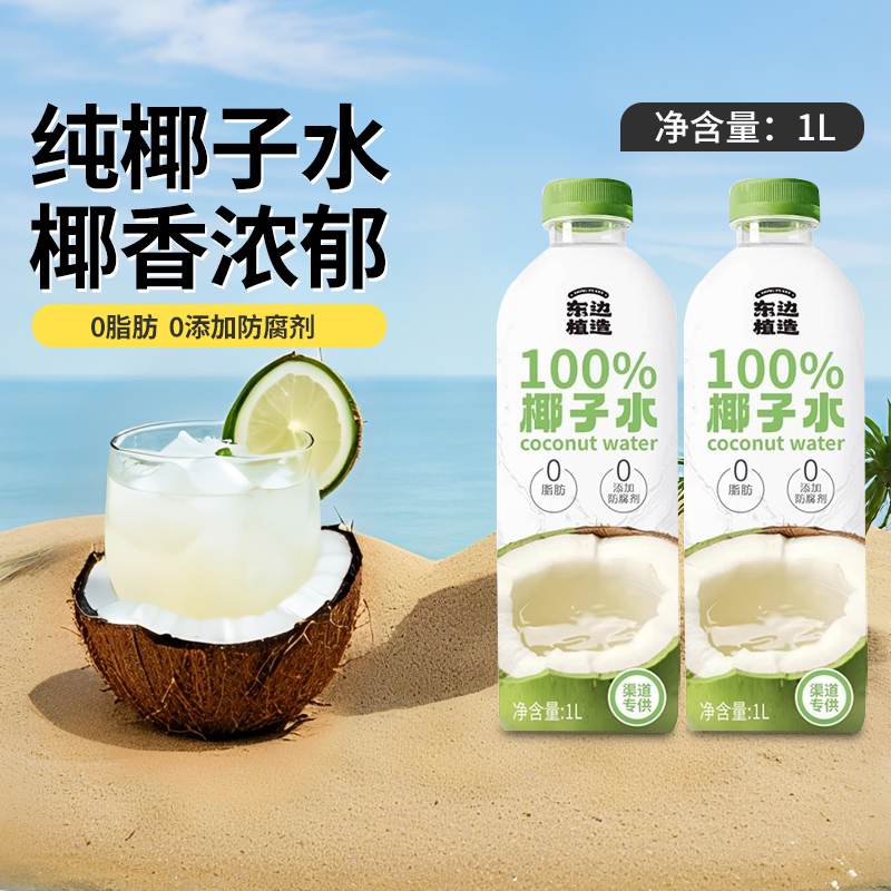 东边植造椰子水餐饮专用开盖即饮