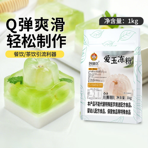 爱玉粉布丁果冻粉奶茶店专用原料