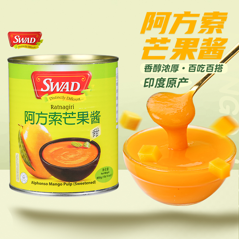 印度进口swad阿方索芒果泥商用