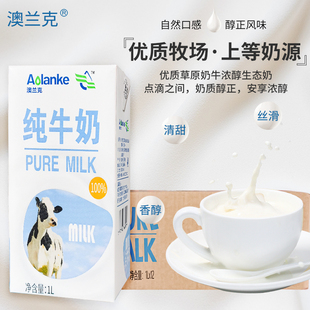 澳兰克全脂纯牛奶 咖啡奶茶店餐饮专用冲饮品原料整箱营养早餐奶