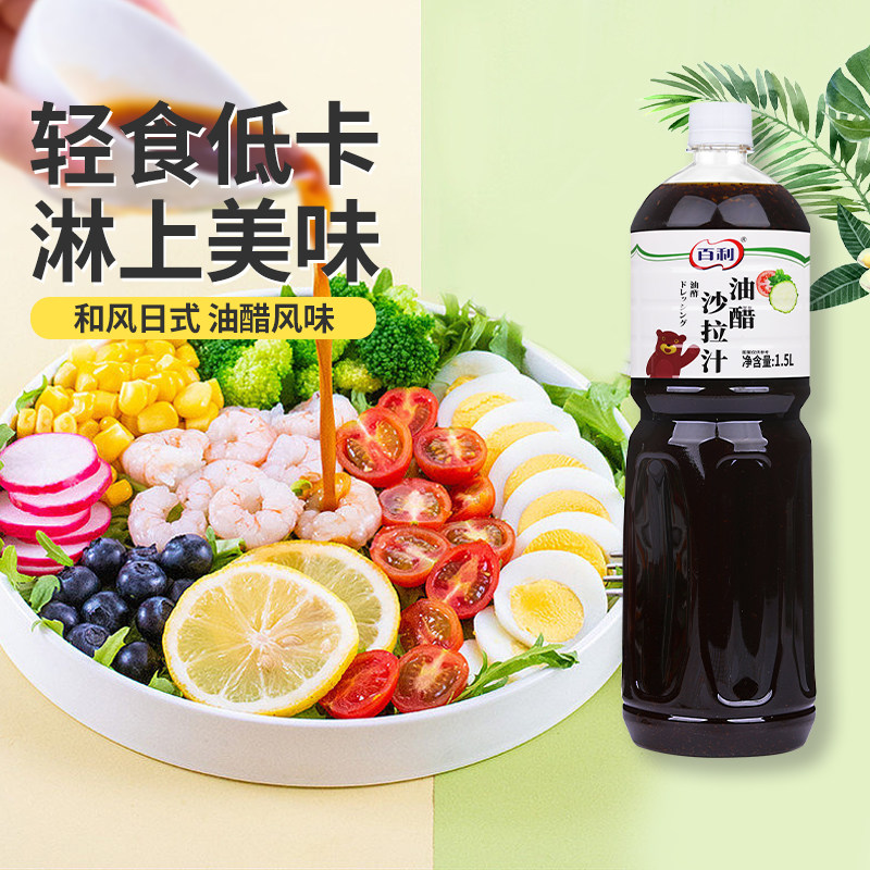 百利油醋汁0脂肪水果蔬菜沙拉汁图片