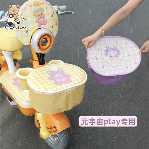 电动车车筐防雨罩全包围不惧水尘