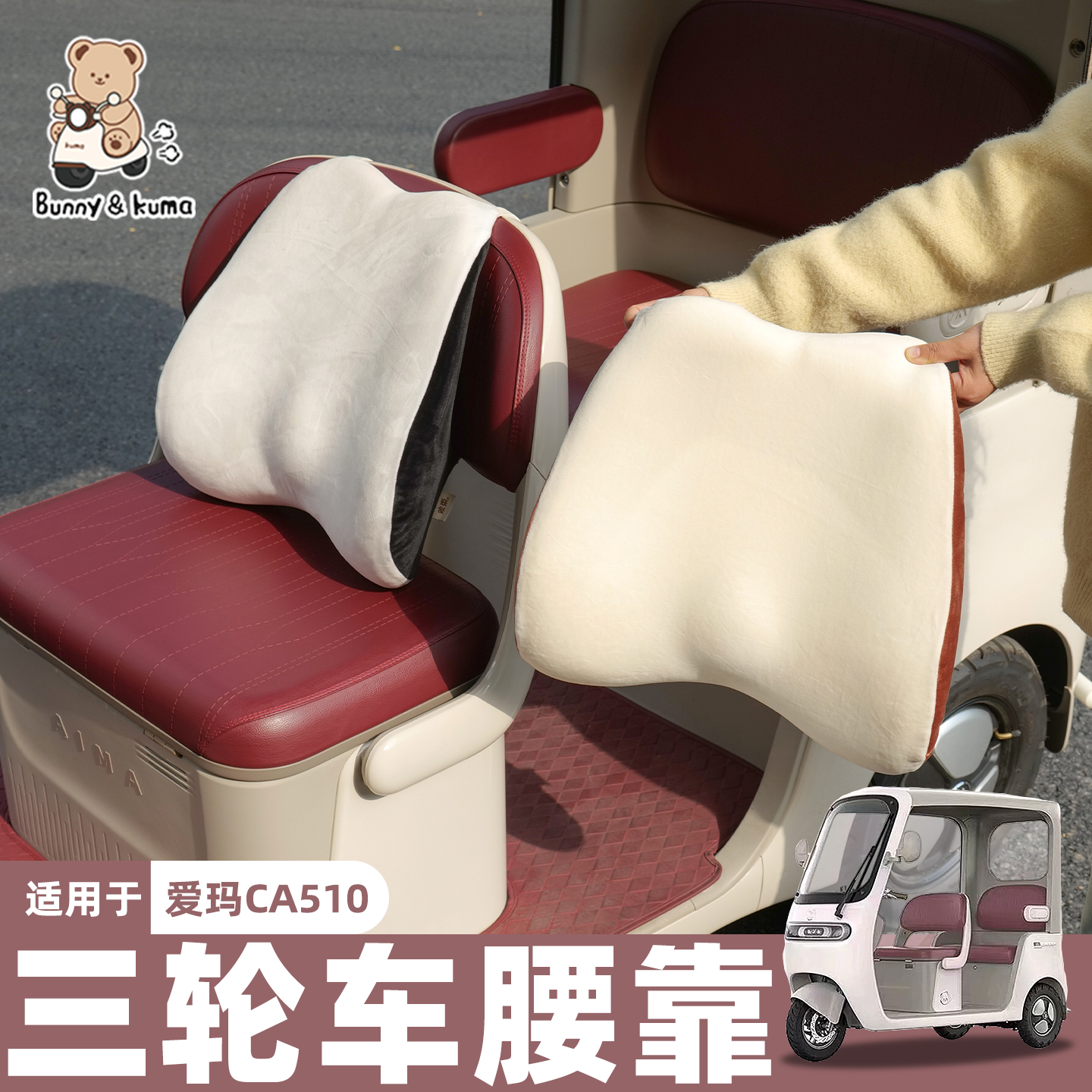 三轮车腰靠久靠不累柔软回弹