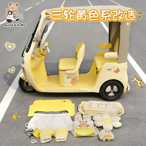 三轮车装饰黄色系全套配件