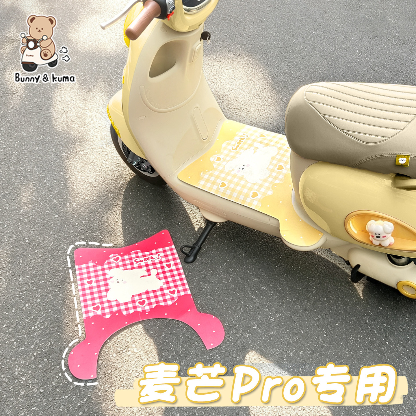 适用雅迪麦芒pro电动车皮革脚垫防水全包围电动车踏板垫装饰垫子