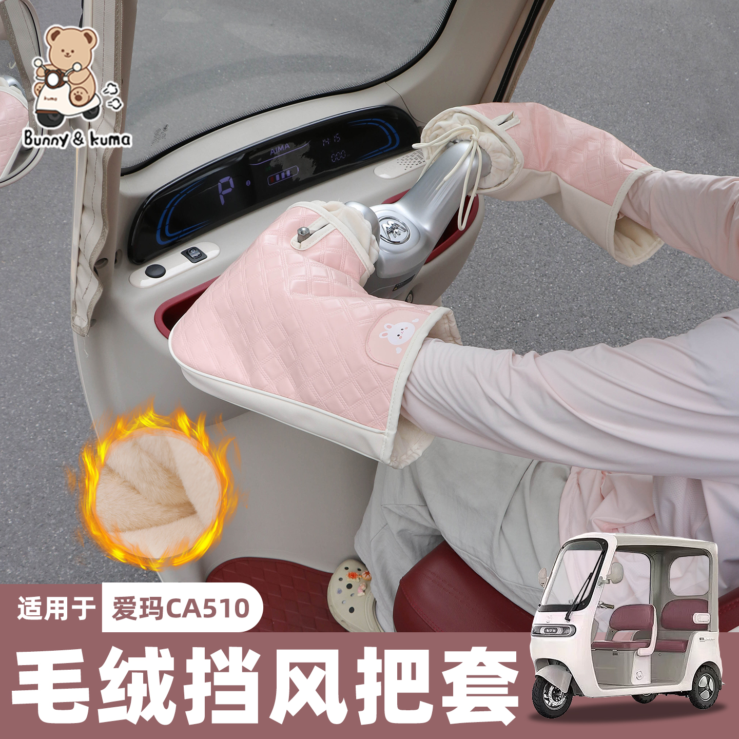 三轮车毛绒手套加绒加厚全面挡风