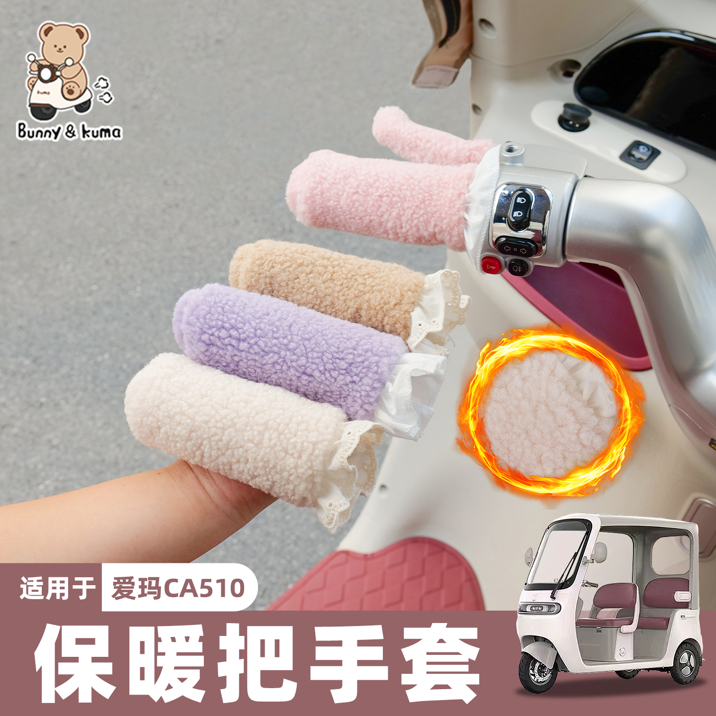电动车毛绒把套加厚保暖不冻手