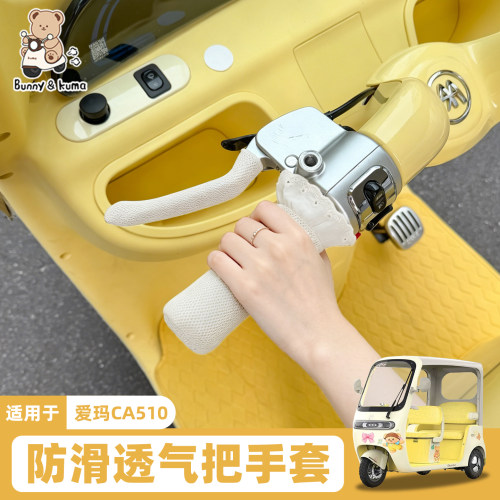 三轮车把套透气吸汗防滑耐磨