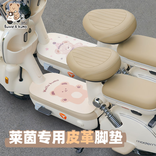 适用雅迪摩登莱茵80脚垫防水防滑