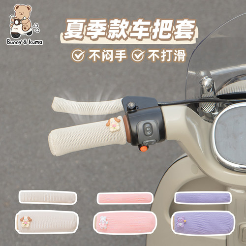 电动车把套透气吸汗加厚防滑