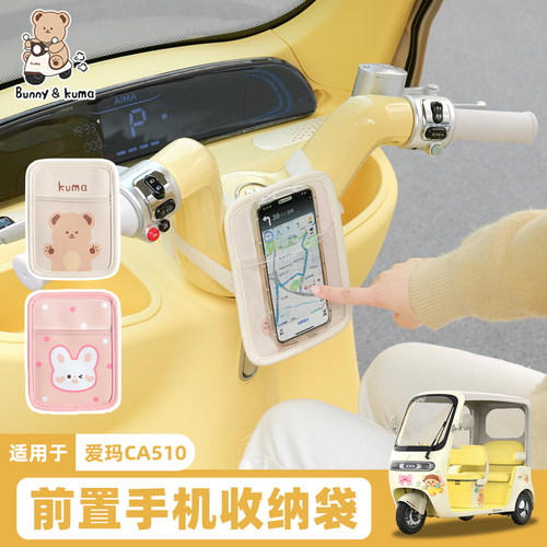 三轮车手机袋单手拿取不挡屏幕