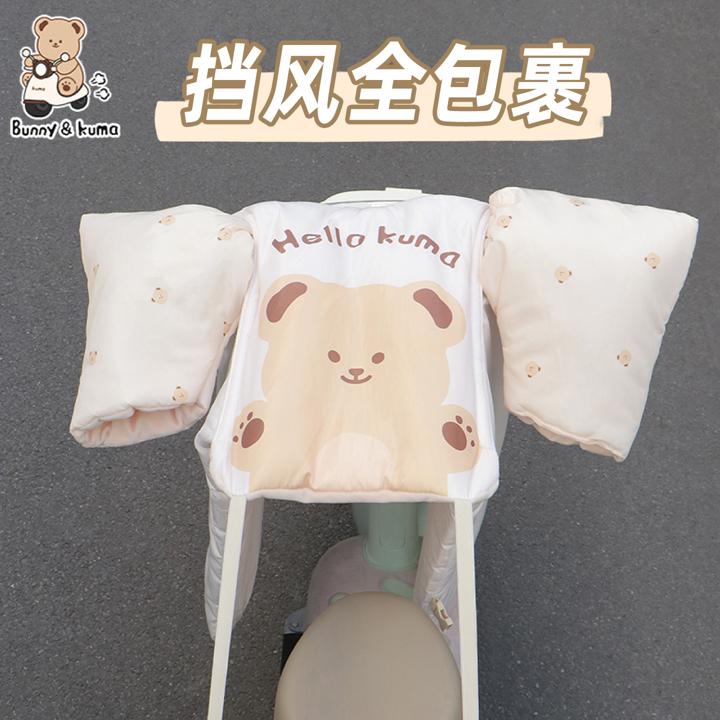 电动车挡风被防风保暖加绒加厚