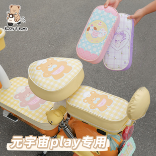 饰配件 通用防水座椅套脚垫装 适用于爱玛元 宇宙play坐垫电动车四季